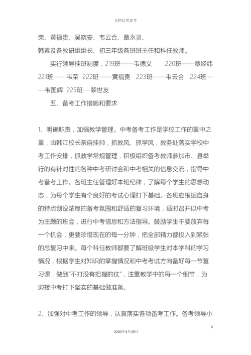 地苏中学中考备考方案.docx