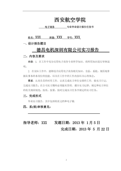 毕业设计(论文)电子商务.docx