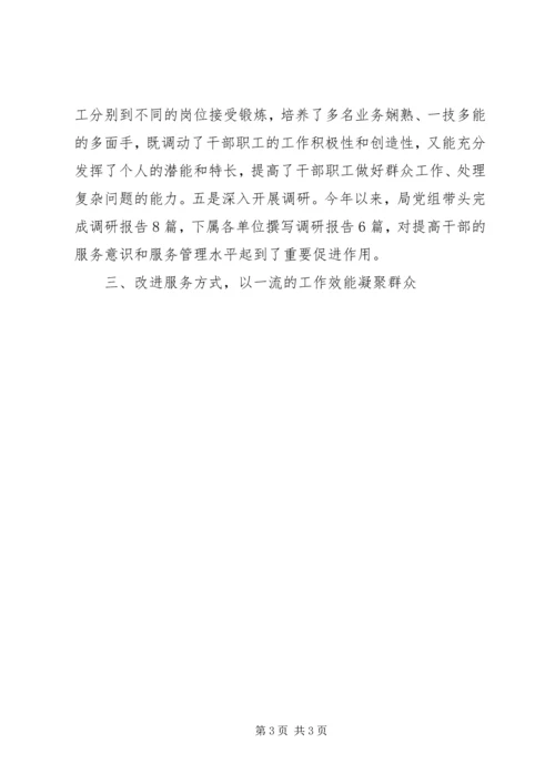 人社局落实群众路线工作汇报.docx