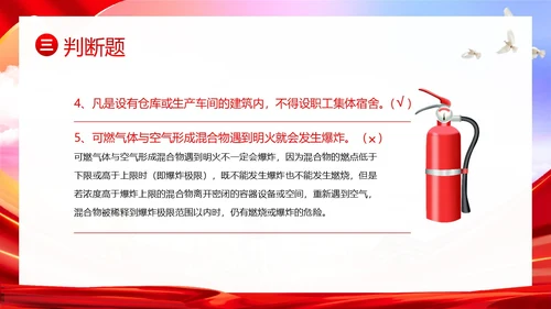 消防安全知识竞赛防火知识竞赛PPT课件