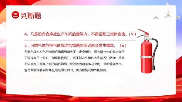 消防安全知识竞赛防火知识竞赛PPT课件