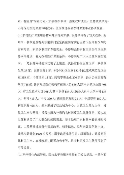 农村卫生工作调研报告.docx