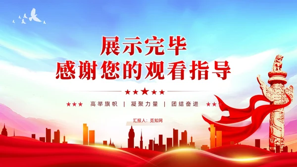 树立和践行正确政绩观引领高质量发展走在前党建党课PPT