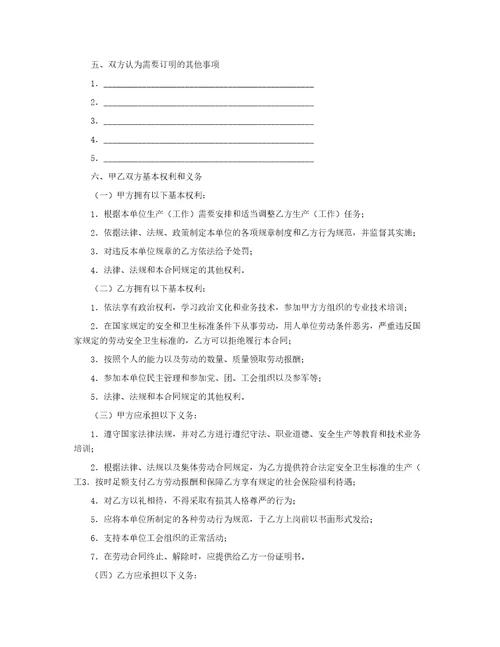 公司劳动合同74