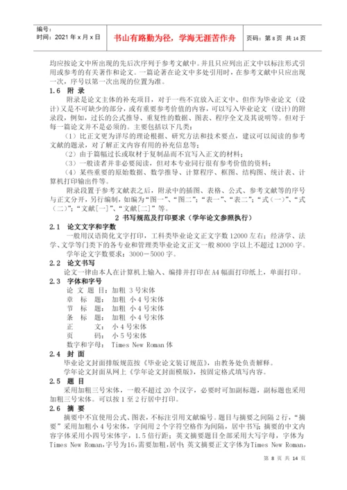 中国劳动关系学院本科毕业论文.docx