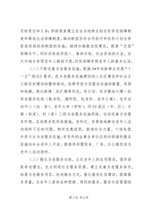 全市基层老龄工作的意见.docx