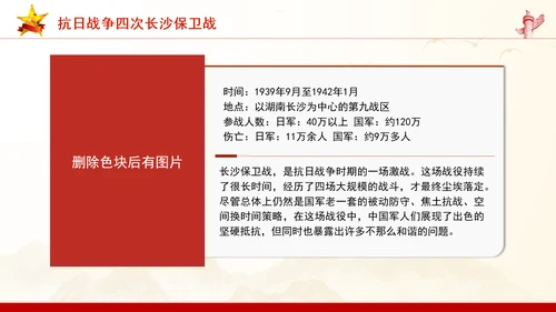 抗日战争四次长沙保卫战历史回顾党课PPT