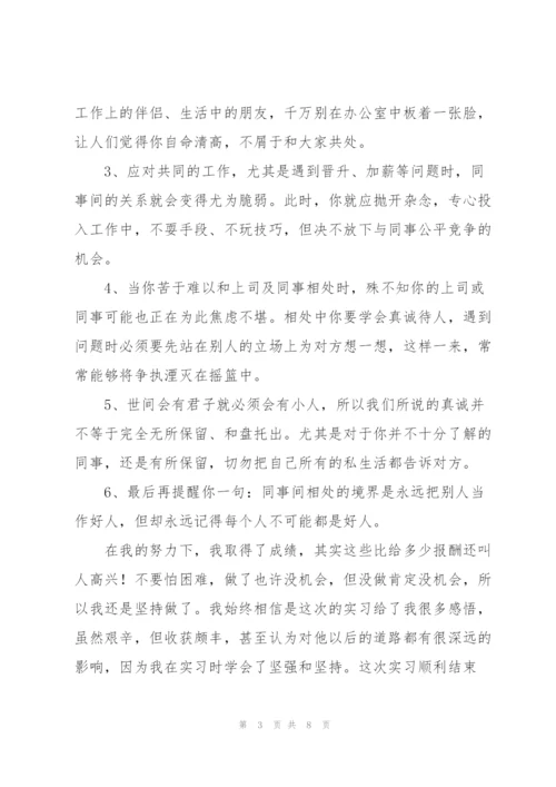 应届毕业生实习工作总结格式.docx