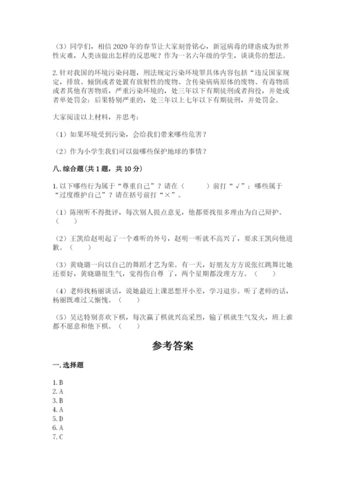 部编版六年级下册道德与法治期末测试卷全面.docx