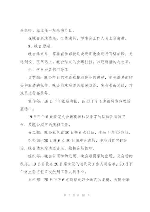 有关大学晚会的活动策划方案.docx