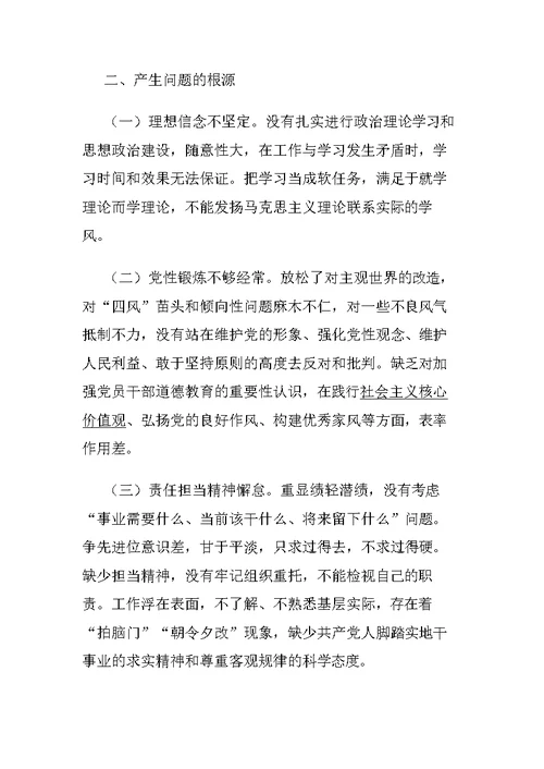 党支部书记2017组织生活会对照检查发言材料