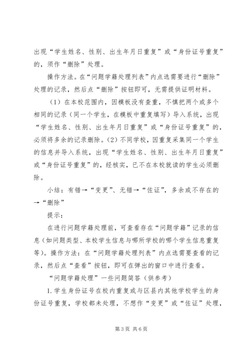 各类问题学籍的处理方法 (4).docx