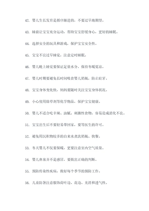 幼儿保健宣传口号