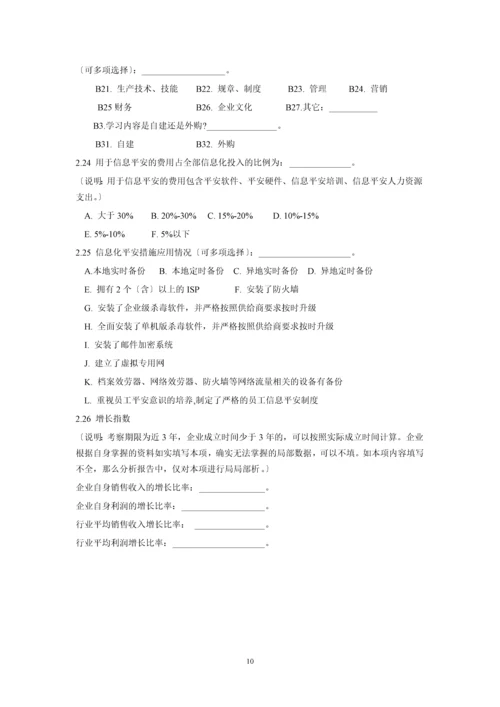 北仑区企业信息化建设情况调查表.docx