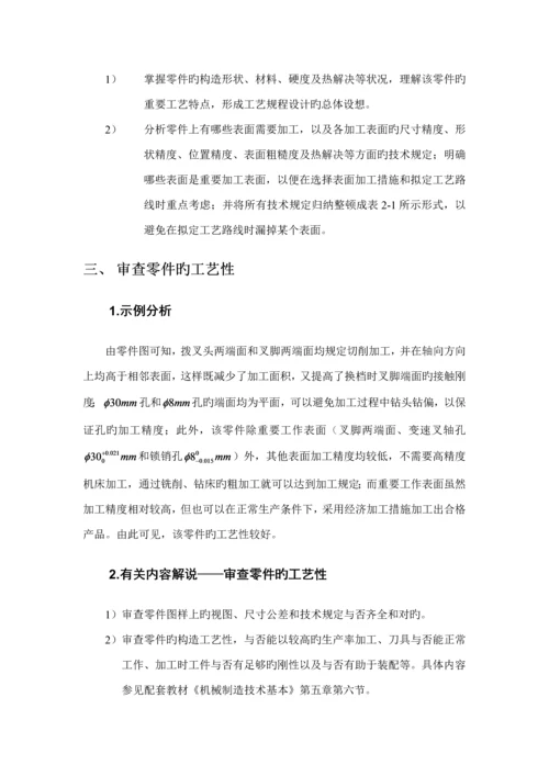 换挡叉优质课程设计.docx