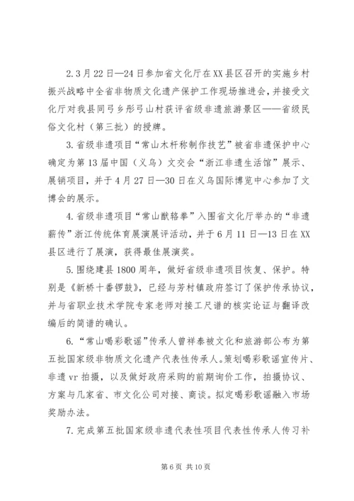 文广新局XX年上半年工作总结及下半年工作安排.docx