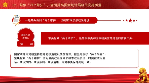 以高质量机关党建引领统计事业高质量发展党课PPT课件