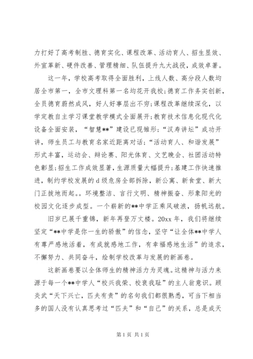 学校校长新年致辞.docx