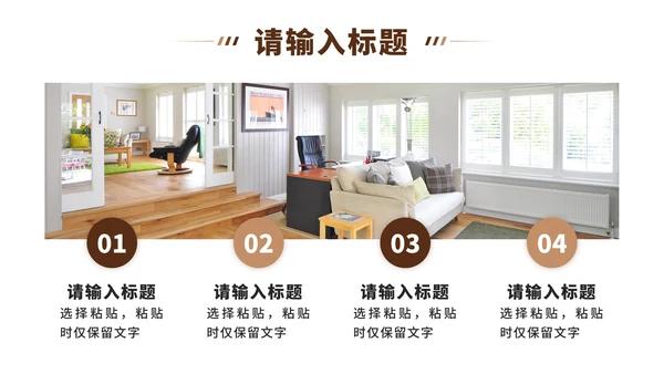 家居行业工作总结ppt模板