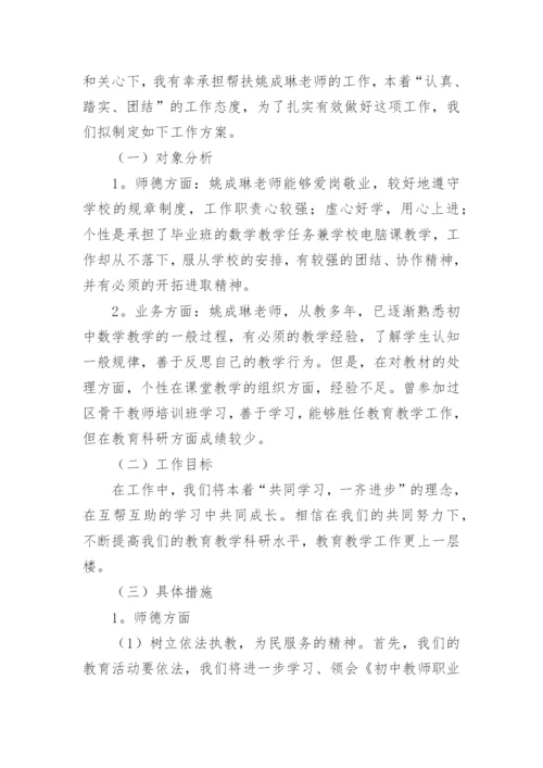 教师帮扶结对工作总结优质8篇.docx