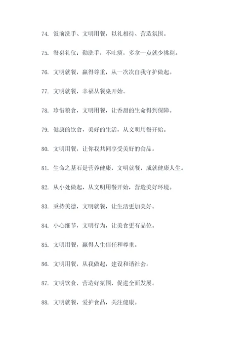 公安宣传文明就餐标语口号