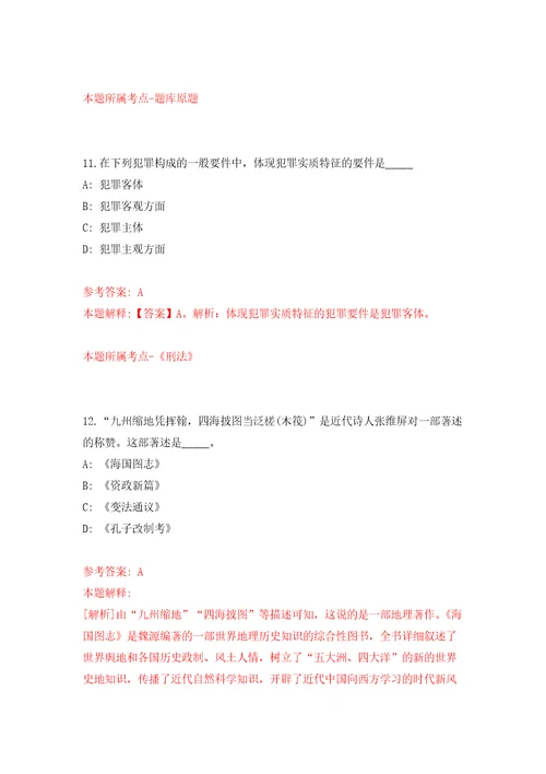 四川自贡市贡井区发展和改革局招考聘用公益性岗位人员2人强化卷第2版