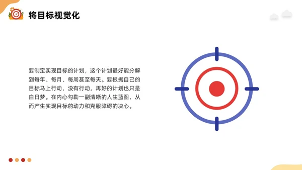 黄红插画如何做好目标管理PPT模板宣传PPT动态PPT自我管理