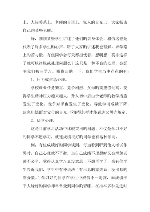 中学主题班会比赛方案.docx