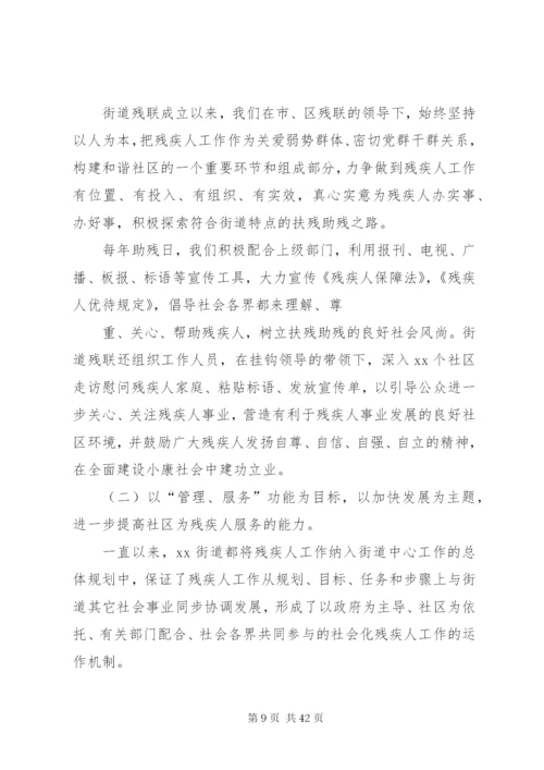 残疾人先进事迹材料.docx