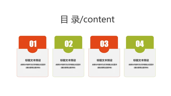 绿色健康饮食减肥法动态PPT模板