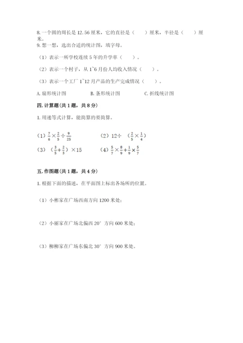 小学数学六年级上册期末考试试卷附答案【巩固】.docx