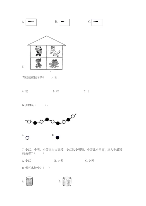 人教版一年级上册数学期中测试卷及参考答案（培优b卷）.docx