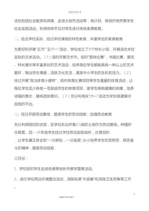 柳沟小学新学期各项重点工作实施方案.docx