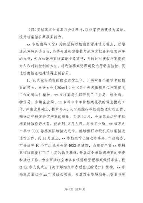 市档案局年度工作总结及年度工作计划 (4).docx