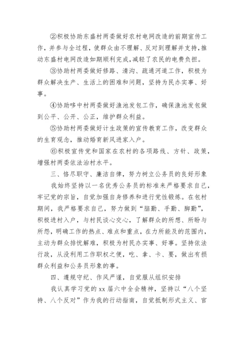 乡镇干部个人工作总结精选范文.docx