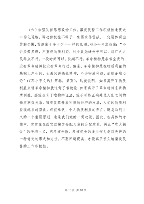 加强队伍思想政治工作激发民警工作积极性 (4).docx