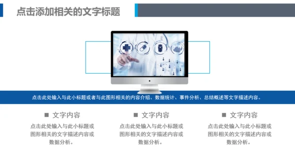 医学医生医院工作总结医疗介绍PPT模板