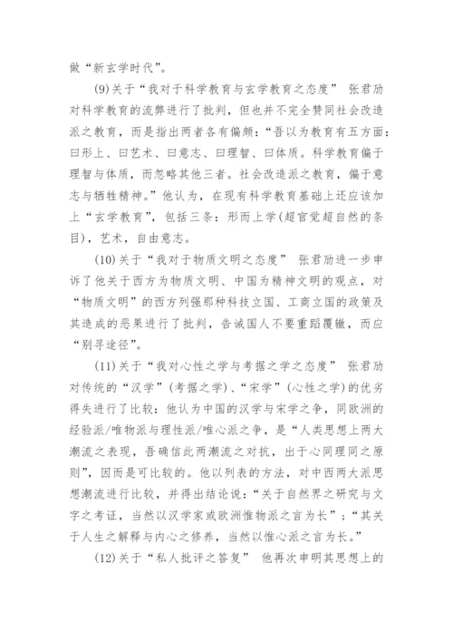 科玄论战的过程相关科技哲学论文.docx