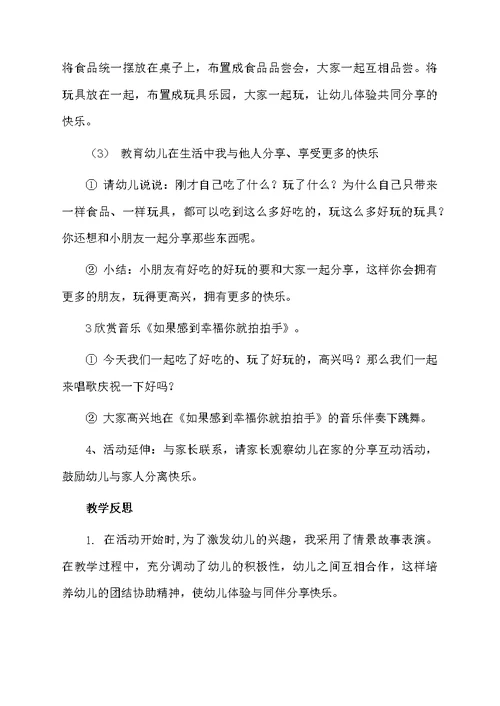 大班主题活动《分享快乐》教案设计