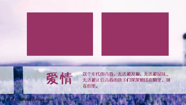 致青春绿茵绿墙下单车同学聚会通用PPT电子相册