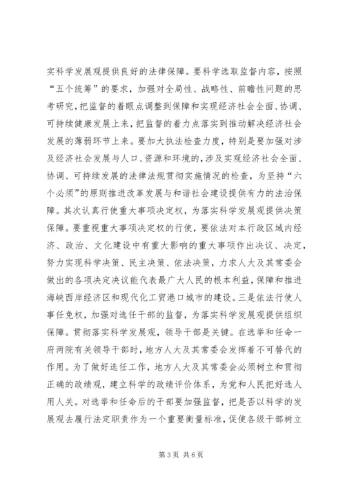 五中全会开创人大工作新局面感想.docx