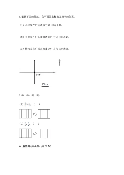 人教版六年级上册数学期中测试卷及参考答案【能力提升】.docx