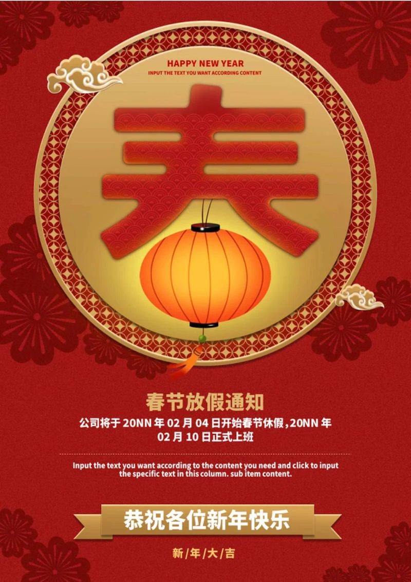 春节灯笼放假通知word模板