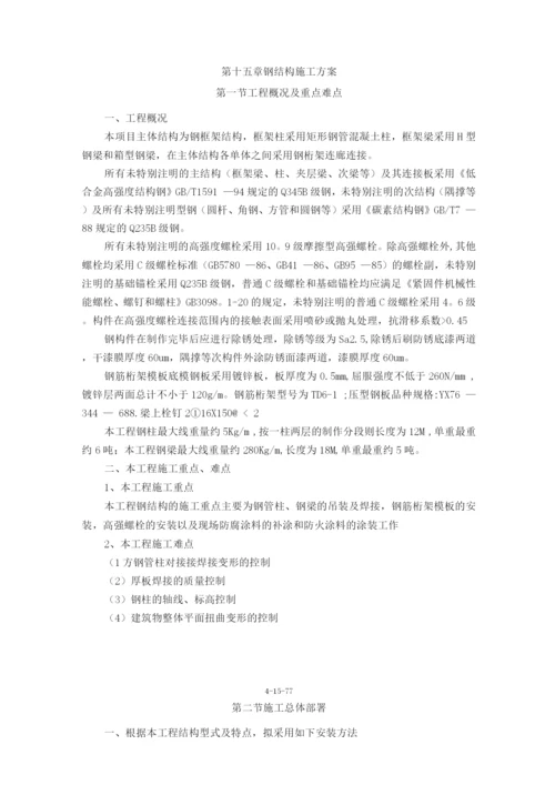 钢结构施工方案3.docx