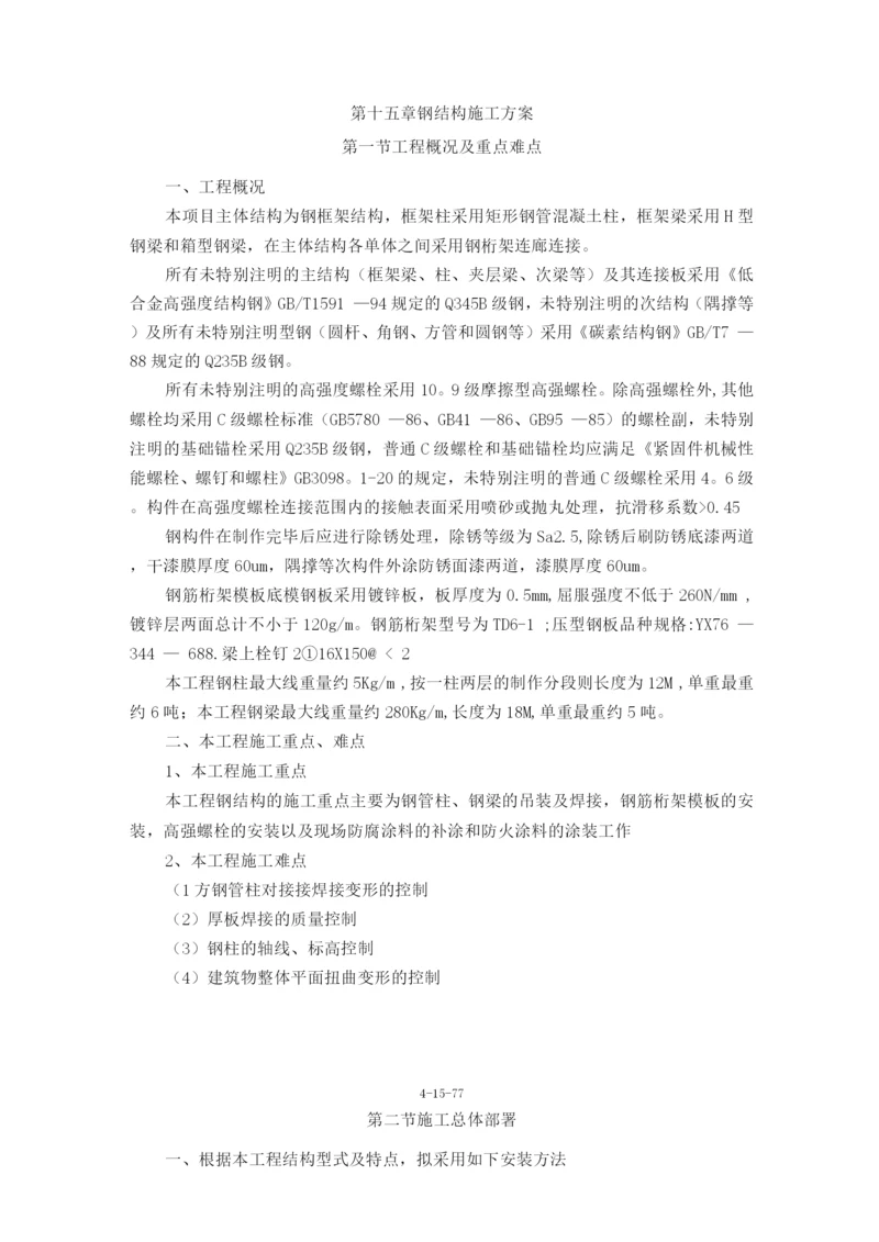 钢结构施工方案3.docx