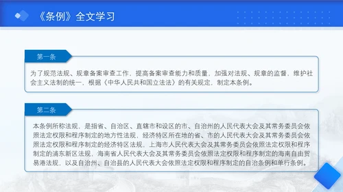 2024年法规规章备案审查条例全文解读学习PPT课件