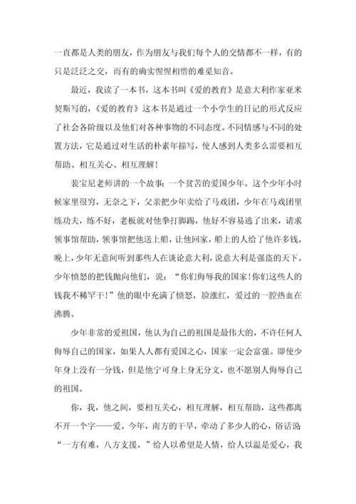 爱的教育读书心得体会15篇.docx