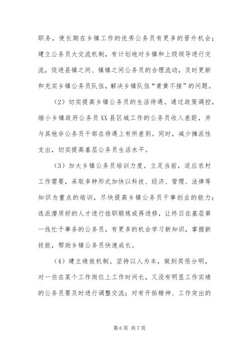 乡镇机关公务员队伍建设调研报告.docx