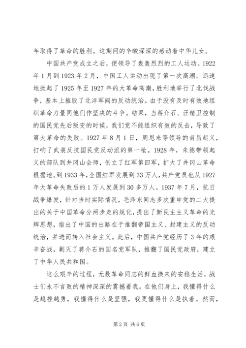 学习党的发展历程心得 (2).docx