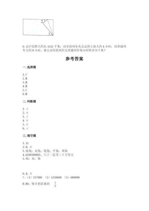 人教版四年级上册数学 期末测试卷附答案（预热题）.docx